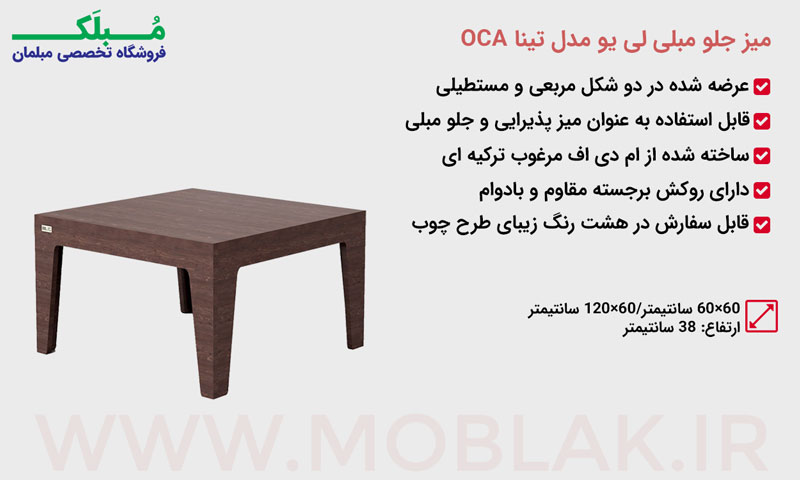 مشخصات میز جلو مبلی لی یو مدل تینا OCA