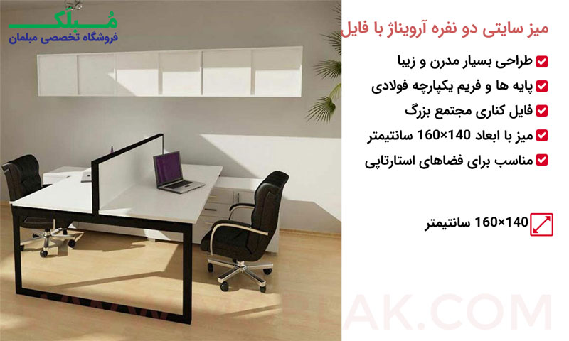 مشخصات میز سایتی دو نفره آرویناژ با فایل