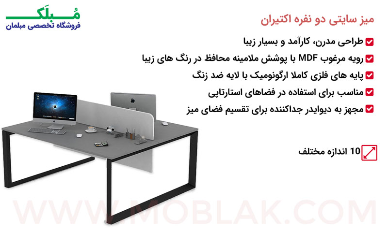 مشخصات میز سایتی دو نفره اکتیران