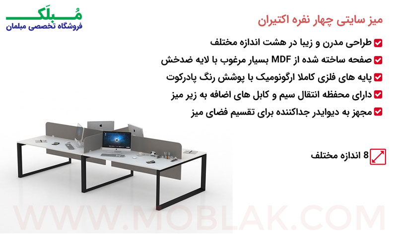 مشخصات میز سایتی چهار نفره اکتیران
