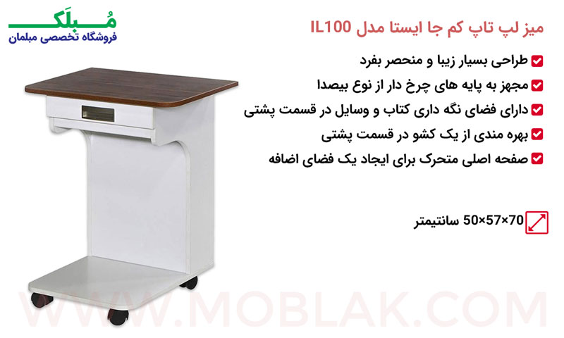 مشخصات میز لپ تاپ کم جا ایستا مدل IL100