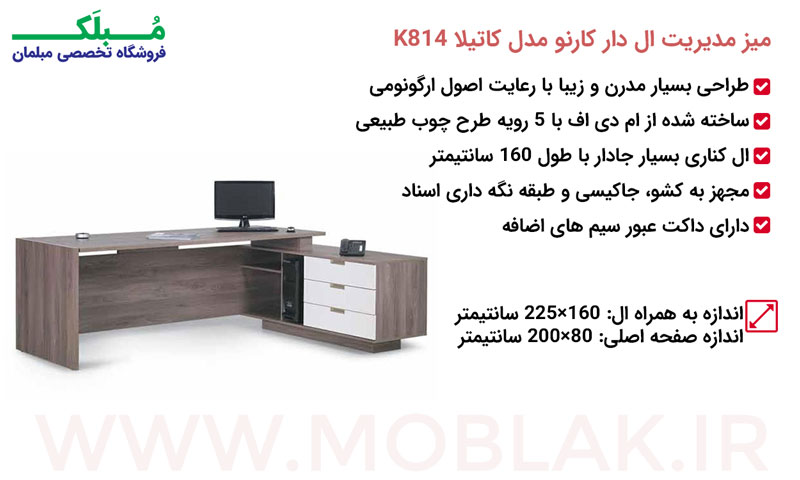 مشخصات میز مدیریت ال دار کارنو مدل کاتیلا K814