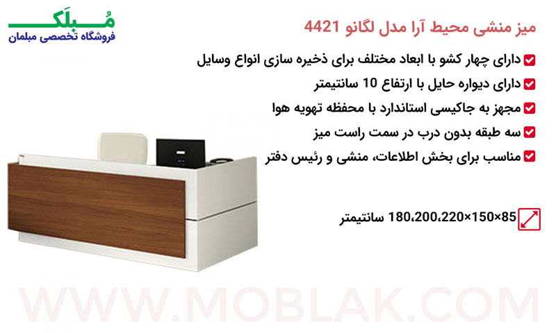 مشخصات میز منشی محیط آرا مدل لگانو 4421