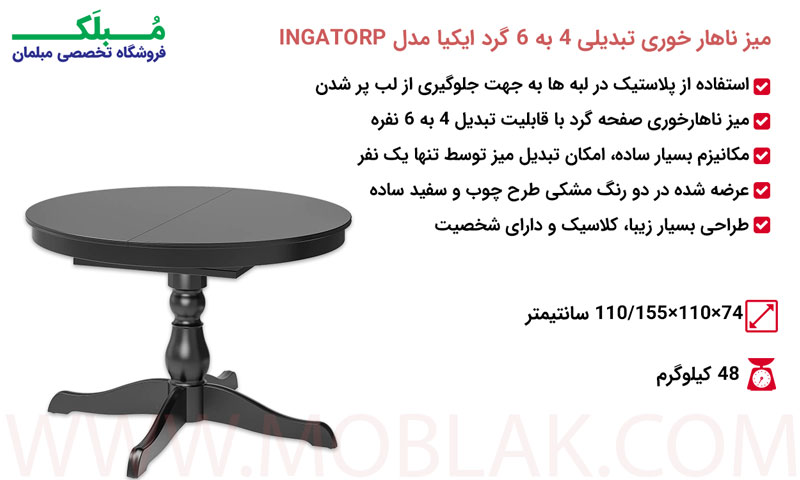 مشخصات میز ناهار خوری تبدیلی 4 به 6 گرد ایکیا مدل INGATORP