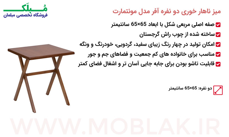 مشخصات میز ناهار خوری دو نفره آفر مدل مونتمارت
