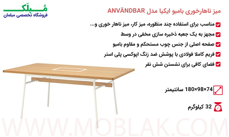 مشخصات میز ناهارخوری بامبو ایکیا مدل ANVÄNDBAR