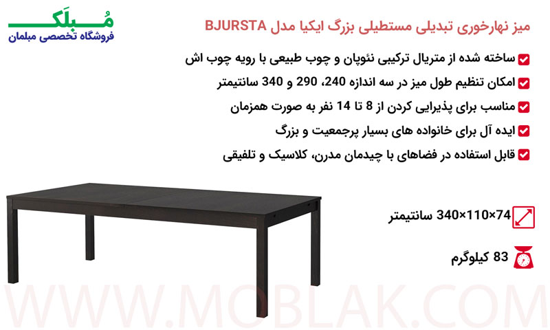 مشخصات میز نهارخوری تبدیلی مستطیلی بزرگ ایکیا مدل BJURSTA