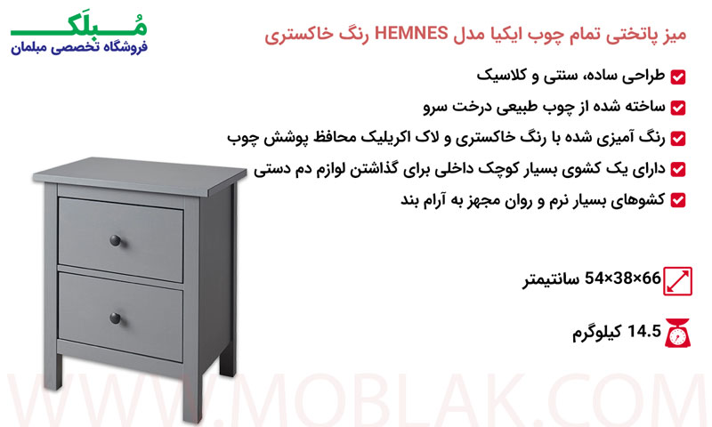 مشخصات میز پاتختی تمام چوب ایکیا مدل HEMNES رنگ خاکستری