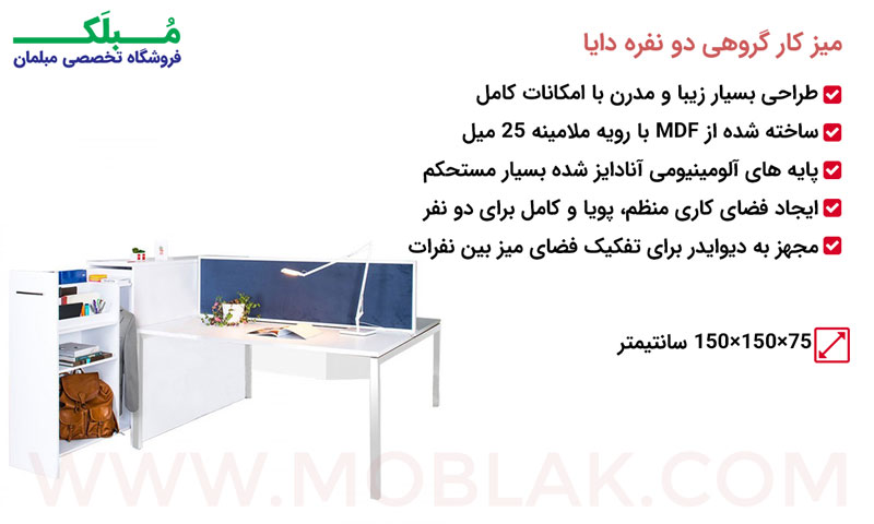 مشخصات میز کار گروهی دو نفره دایا