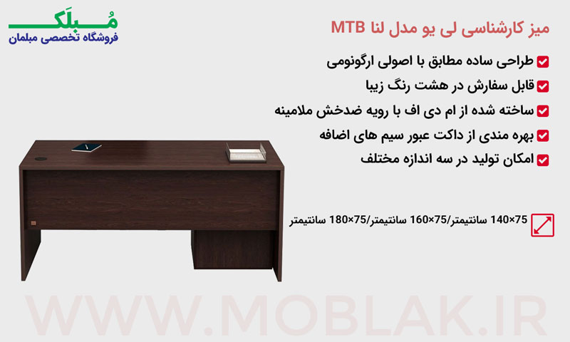مشخصات میز کارشناسی لی یو مدل لنا MTB