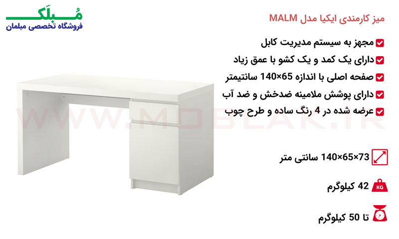 مشخصات میز کارمندی ایکیا مدل MALM