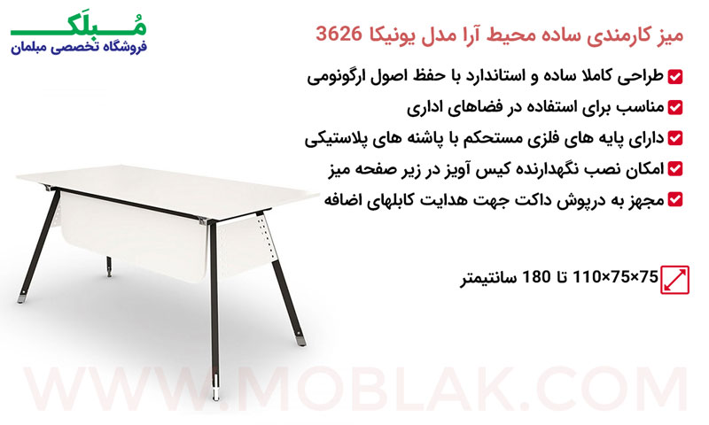 مشخصات میز کارمندی ساده محیط آرا مدل یونیکا 3626