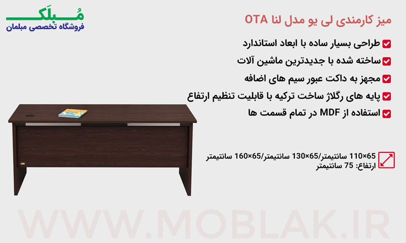 مشخصات میز کارمندی لی یو مدل لنا OTA