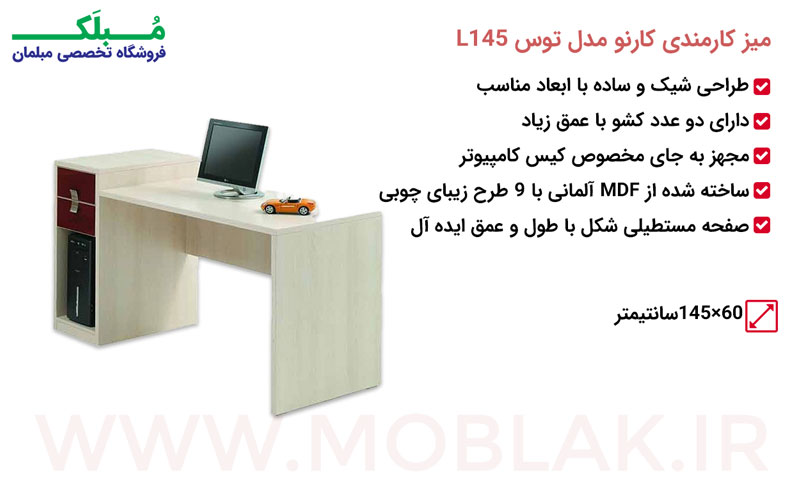 مشخصات میز کارمندی کارنو مدل توس L145