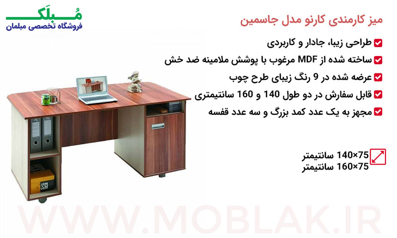 مشخصات میز کارمندی کارنو مدل جاسمین
