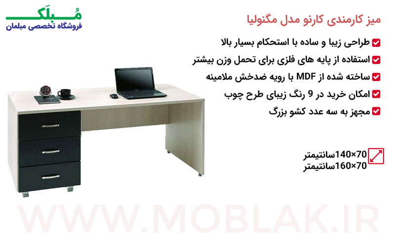 مشخصات میز کارمندی کارنو مدل مگنولیا
