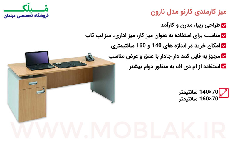 مشخصات میز کارمندی کارنو مدل نارون