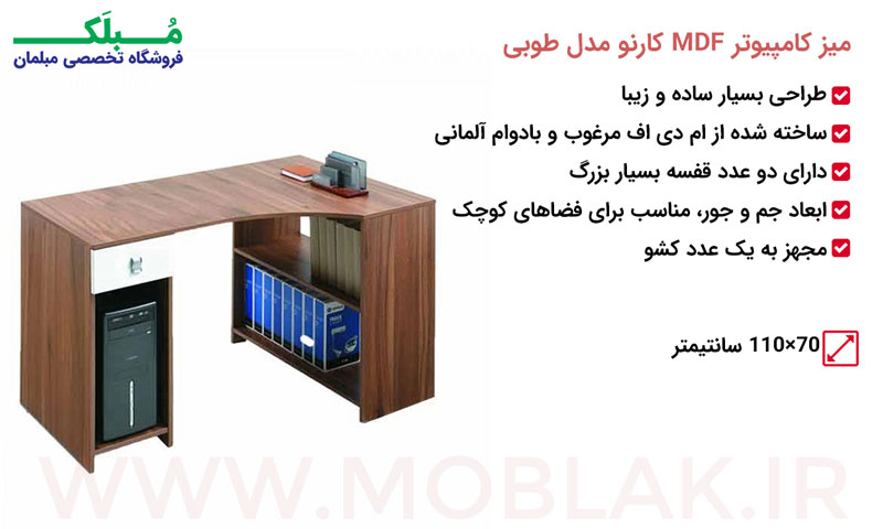 مشخصات میز کامپیوتر کارنو مدل طوبی