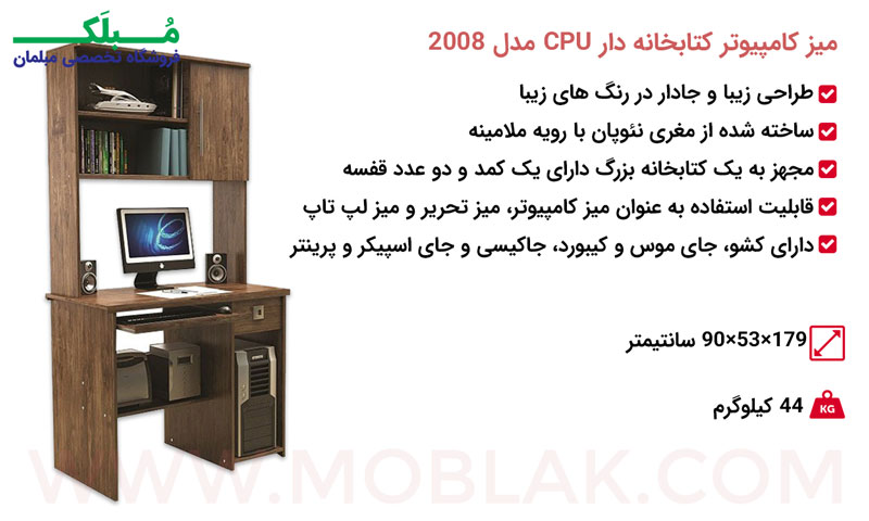 مشخصات میز کامپیوتر کتابخانه دار CPU مدل 2008