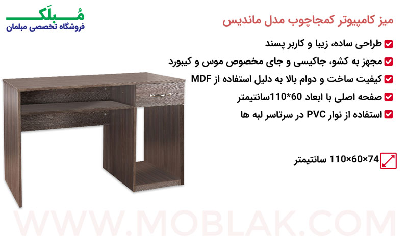 مشخصات میز کامپیوتر کمجاچوب مدل ماندیس