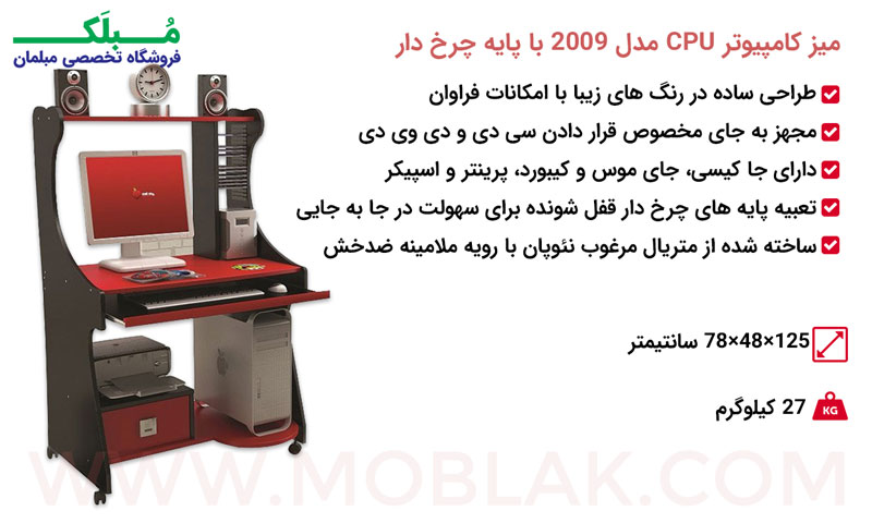 مشخصات میز کامپیوتر CPU مدل 2009 با پایه چرخ دار