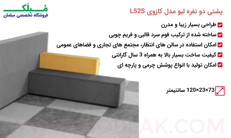 مشخصات پشتی دو نفره لیو مدل کازوی L52S
