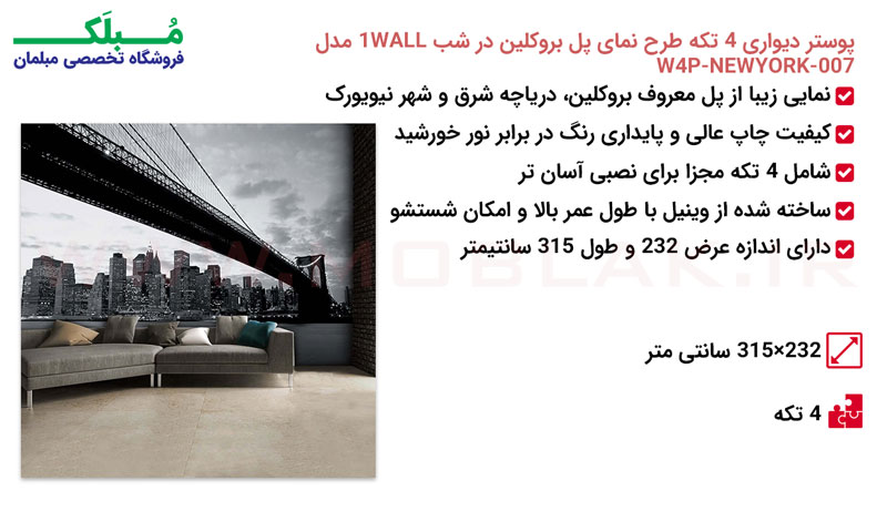 مشخصات پوستر دیواری 4 تکه طرح نمای پل بروکلین در شب 1WALL مدل W4P-NEWYORK-007