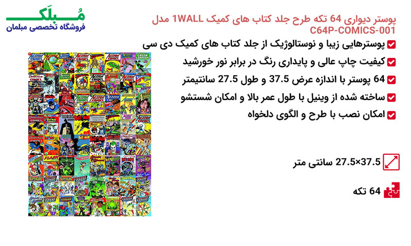 مشخصات پوستر دیواری 64 تکه جلد کتاب های کمیک 1WALL مدل C64P-COMICS-001