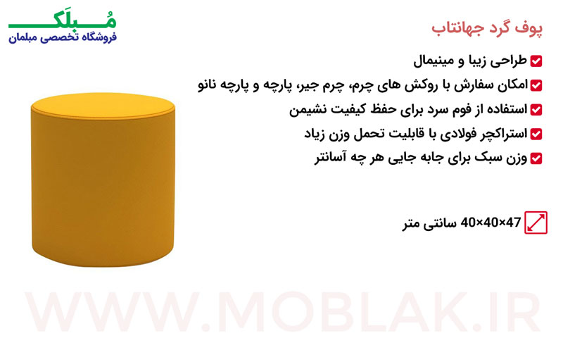 پوف گرد جهانتاب.jpg