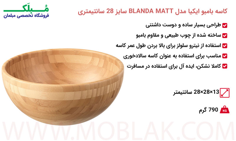 مشخصات کاسه بامبو بزرگ ایکیا مدل BLANDA MATT سایز 28 سانتیمتری