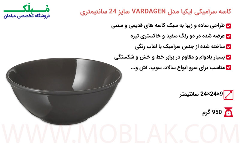 مشخصات کاسه سرامیکی ایکیا مدل VARDAGEN سایز 24 سانتیمتری
