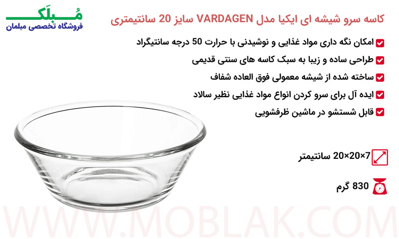 مشخصات کاسه سرو شیشه ای ایکیا مدل VARDAGEN سایز 20 سانتیمتری