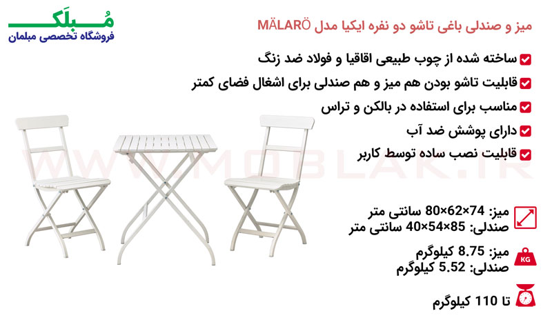 میز و صندلی باغی تاشو دو نفره ایکیا مدل MÄLARÖ