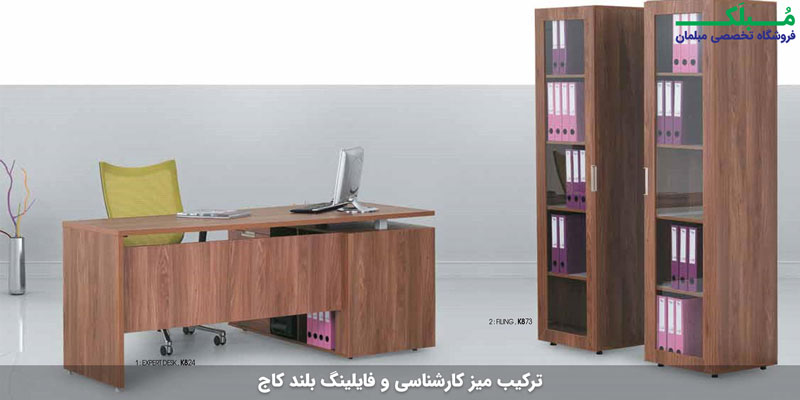 ترکیب میز کارشناسی و فایل های بلند سری کاج در فضای اداری