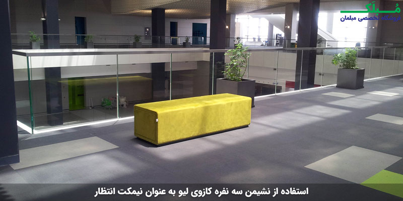 استفاده از پاف نشیمن سه نفره لیو با رویه پارچه ای سبز مخمل به عنوان نیمکت انتظار در یک پاساژ تجاری