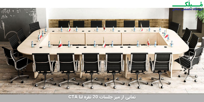 نمایی از میز جلسات 20 نفره مدولار لی یو مدل لنا CTA رنگ سفید