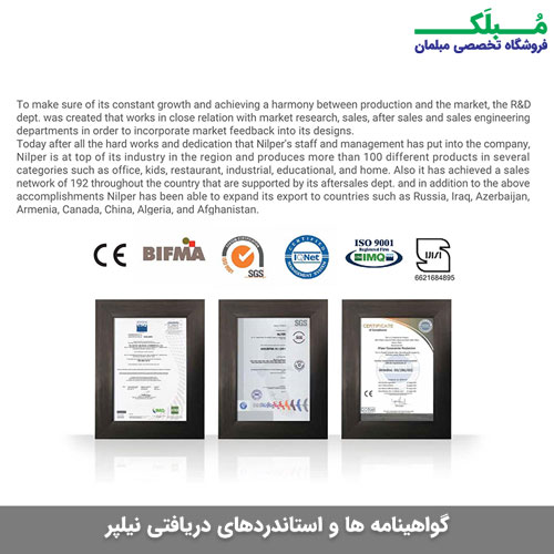 گواهینامه های شرکت نیلپر